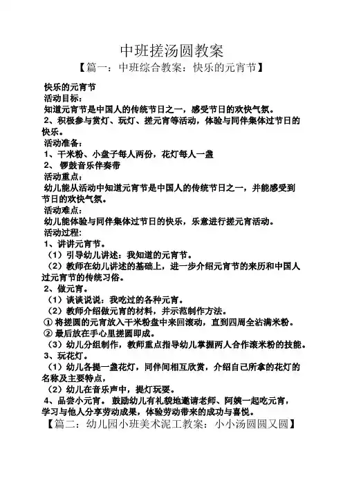 中班搓汤圆教案