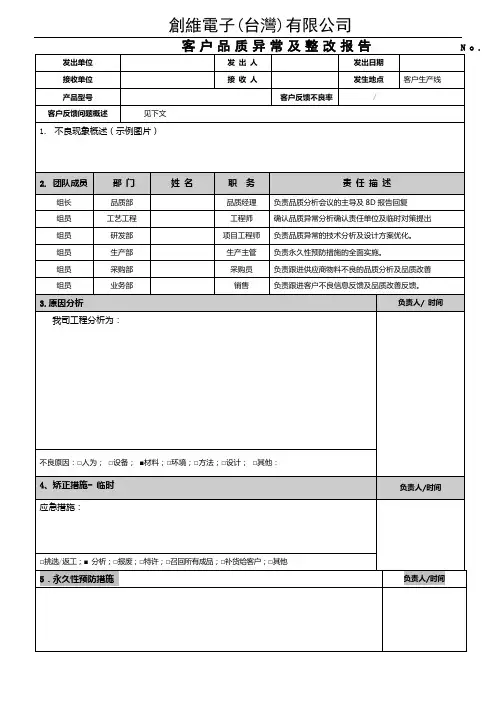 客诉品质异常及整改报告表