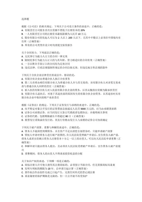 2024年注册会计师经济法考题