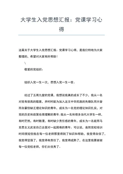 2019年最新3月入党积极分子思想汇报范文：人生如屋,信仰如柱思想汇报文档【五篇】