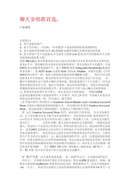 创新声卡sblive详细安装调试说明