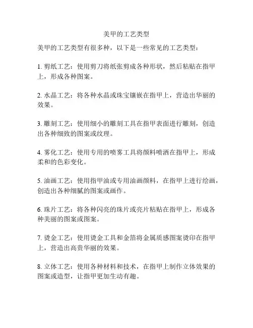 美甲的工艺类型