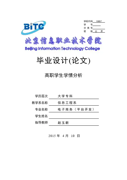 高职学生学情分析