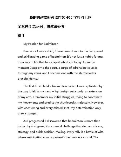 我的兴趣爱好英语作文400字打羽毛球