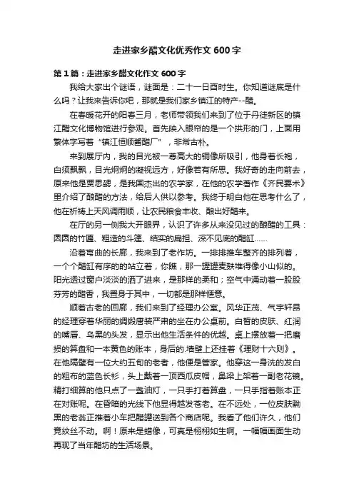 走进家乡醋文化优秀作文600字
