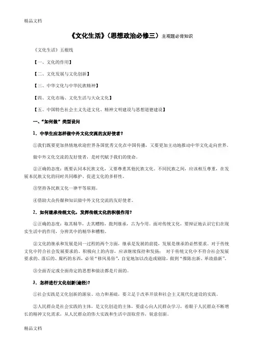 最新人教版高中政治必修3《文化生活》答题要领模板