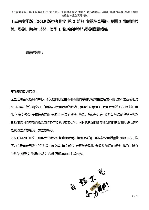 (云南专用近年中考化学第2部分专题综合强化专题3物质的检验、鉴别、除杂与共存类型1物质的检验与鉴别