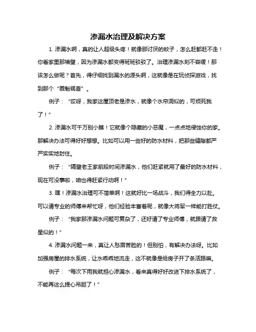 渗漏水治理及解决方案