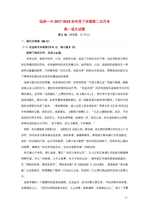 福建省仙游第一中学2017_2018学年高一语文下学期第二次月考试题201806200113