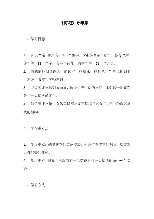 荷花(导学案)2023-2024学年统编版语文三年级下册