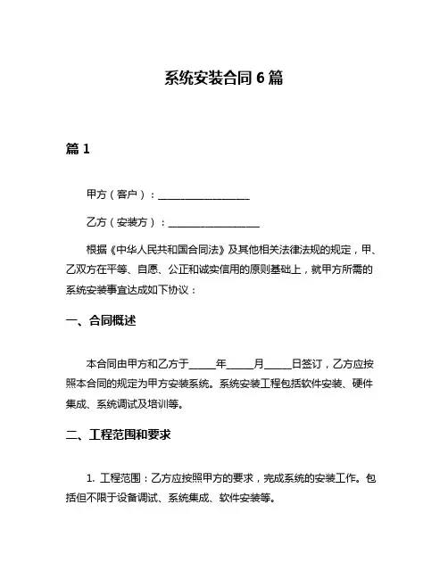 系统安装合同6篇
