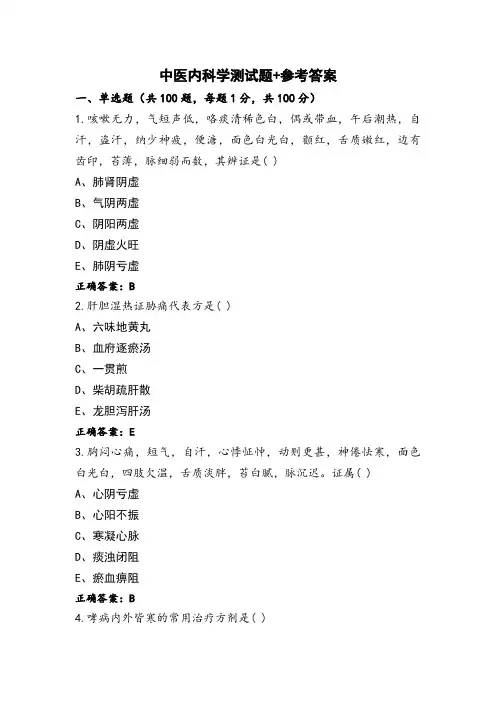 中医内科学测试题+参考答案