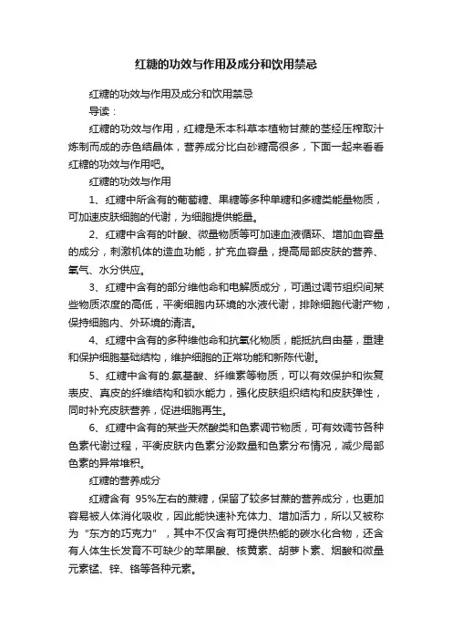 红糖的功效与作用及成分和饮用禁忌