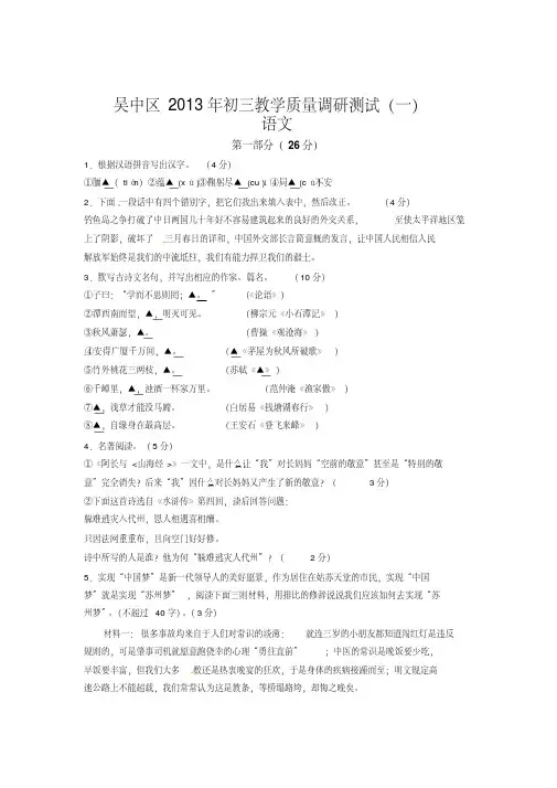 江苏省苏州市吴中区2013年初三教学质量调研测试(一)语文试题