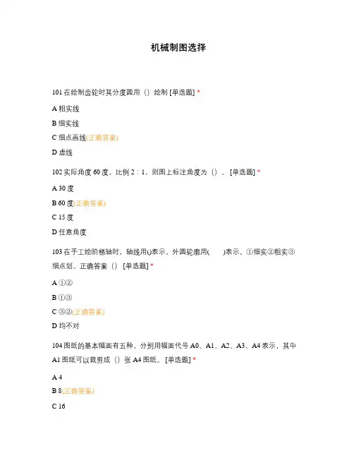 机械制图选择 (1)