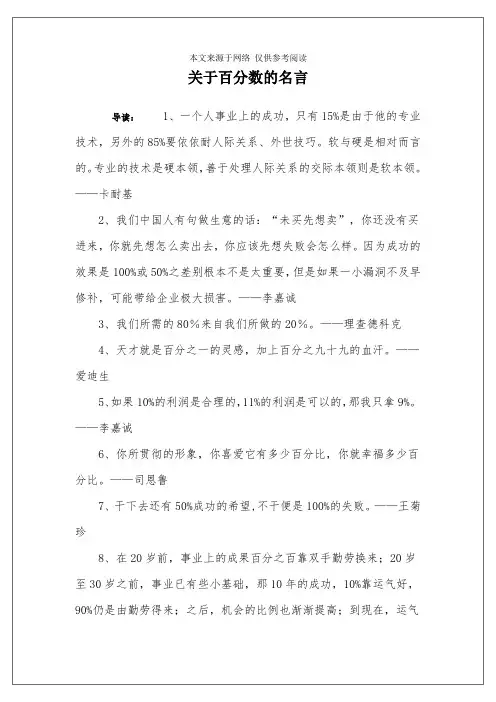 关于百分数的名言