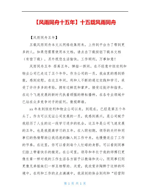 【风雨同舟十五年】十五载风雨同舟