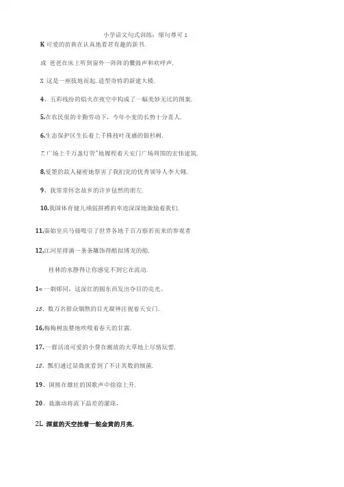 小学语文缩句扩句把字句被字句练习