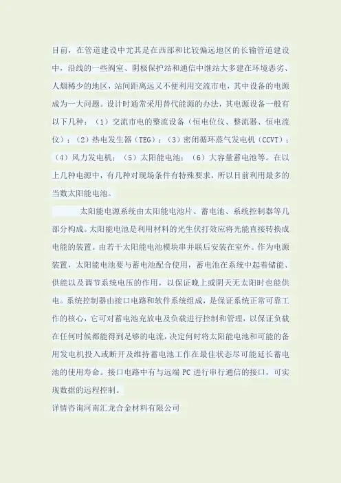 太阳能阴极保护系统