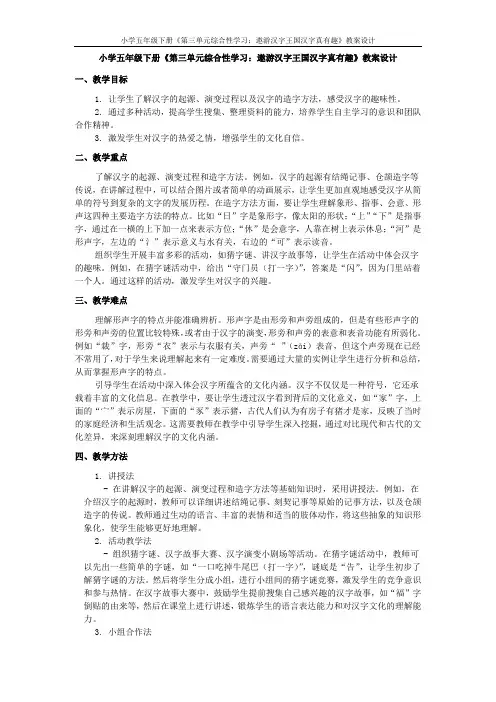 小学五年级下册《第三单元综合性学习：遨游汉字王国汉字真有趣》教案设计