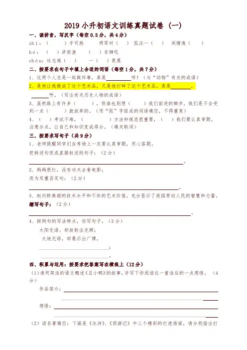 2019年人教版小升初语文试卷及答案(四套)