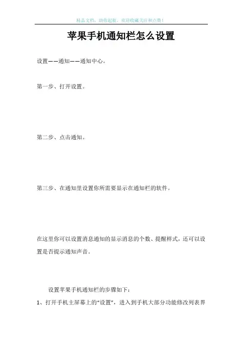 苹果手机通知栏怎么设置