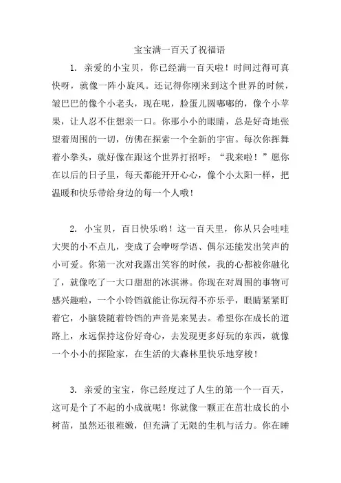 宝宝满一百天了祝福语