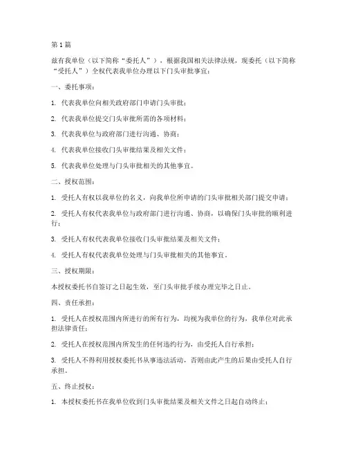门头审批授权委托书样板(3篇)