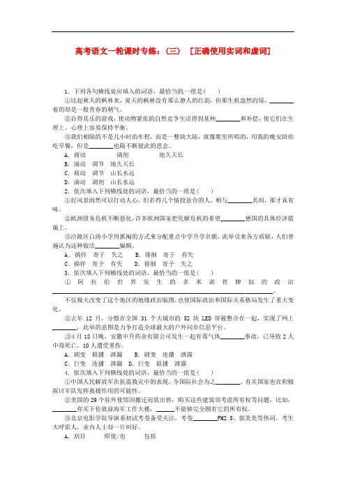 高考语文一轮 课时学案(三) 正确使用实词和虚词 新人教版