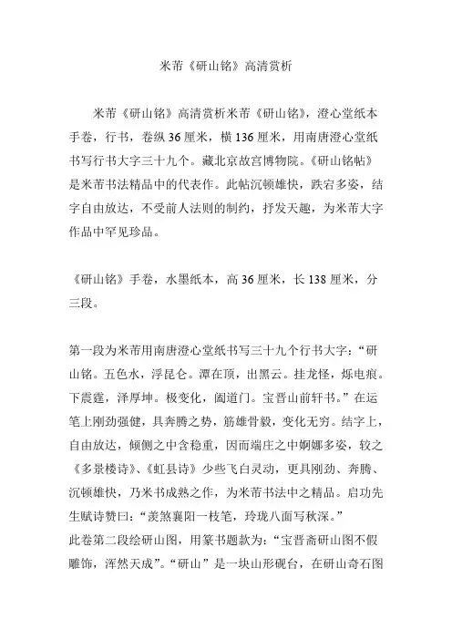 米芾《研山铭》高清赏析