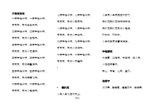 幼儿园律动儿歌