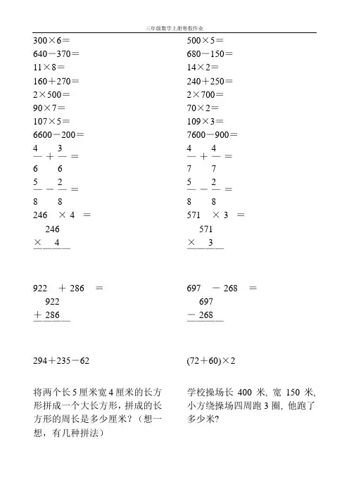 新编2017三年级数学上册寒假作业40