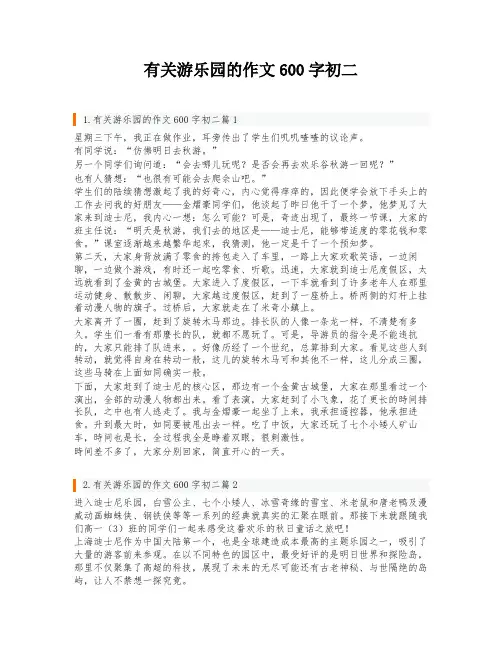 有关游乐园的作文600字初二