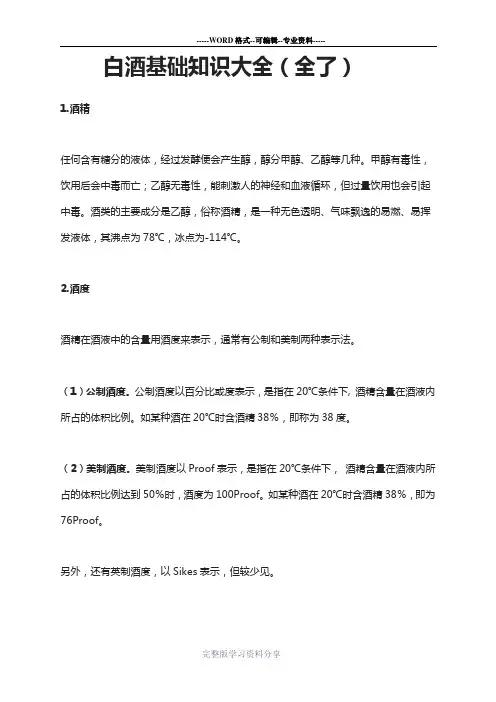 白酒基础知识大全(全了)