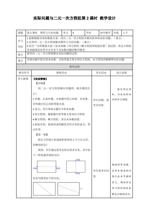 人教版数学七年级下册8-3  实际问题与二元一次方程组 第2课时  教案