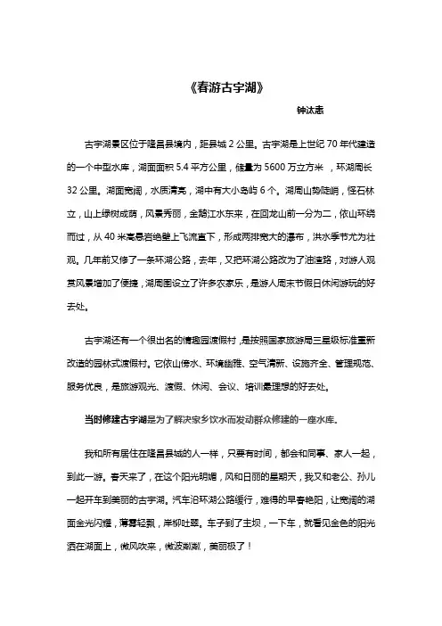 春游古宇湖