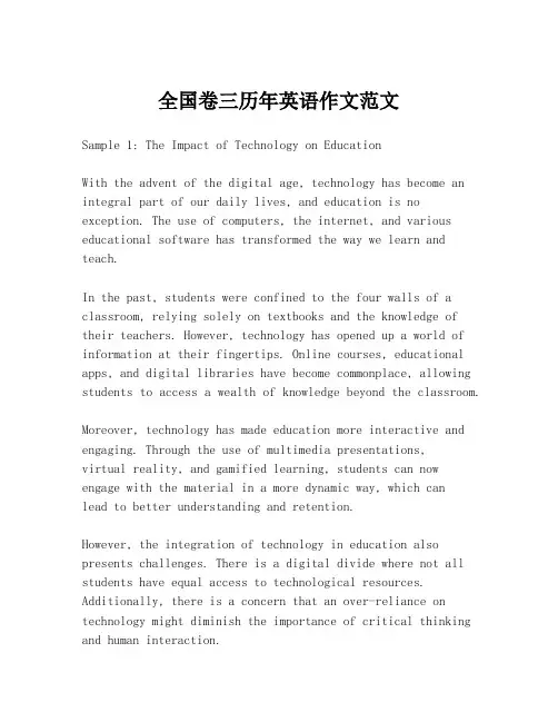 全国卷三历年英语作文范文