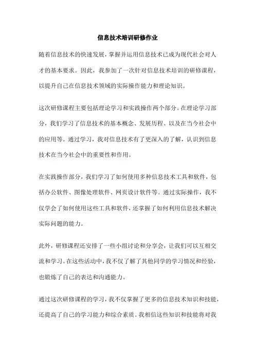 信息技术培训研修作业