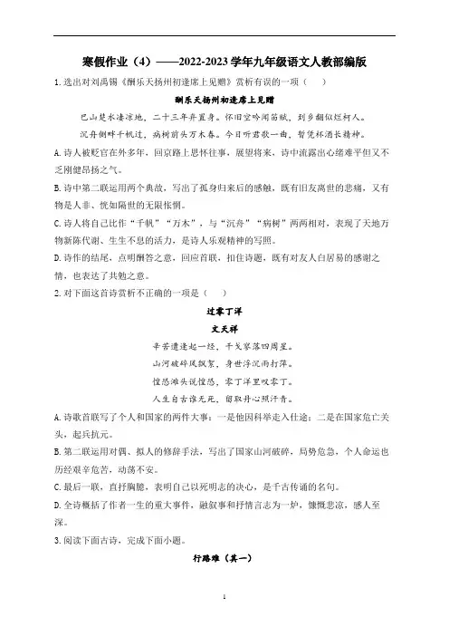 2022-2023学年九年级语文人教部编版  寒假作业(4)(含答案)