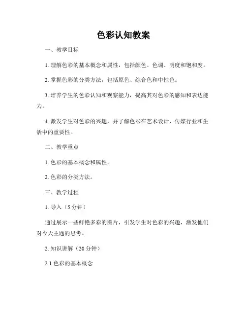色彩认知教案