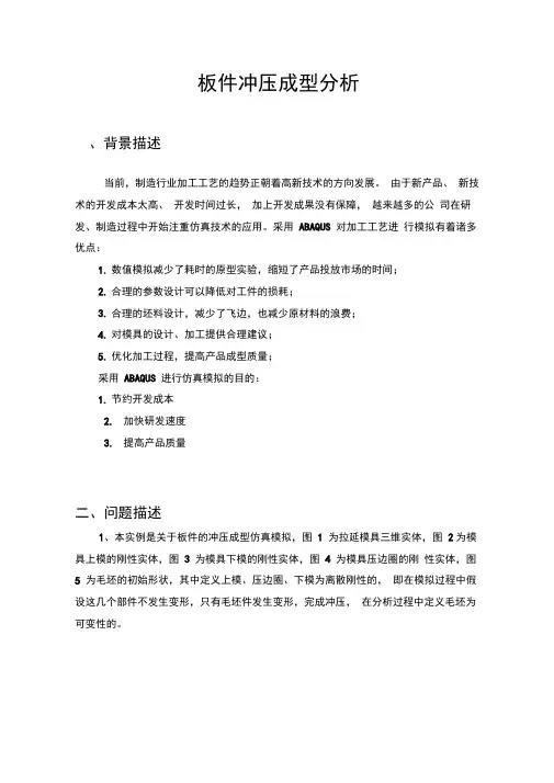 基于Abaqus的冲压模具仿真