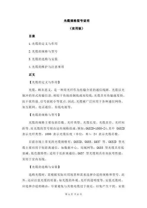 光缆规格型号说明