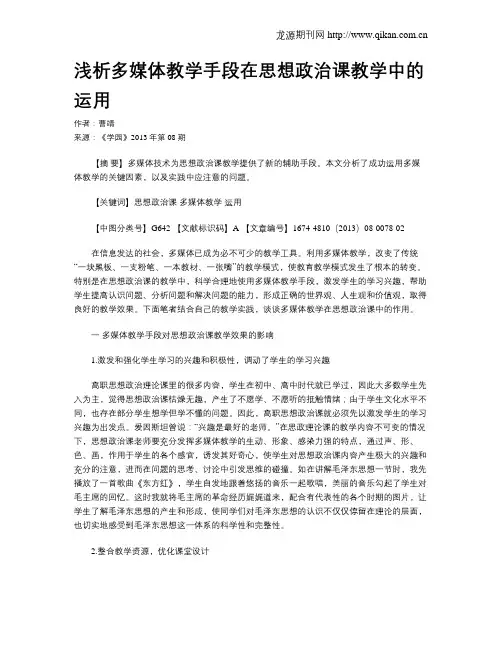 浅析多媒体教学手段在思想政治课教学中的运用
