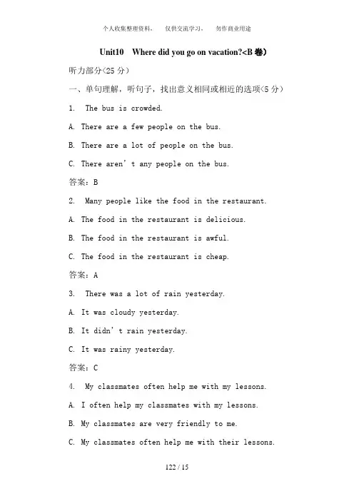 (完整)七年级英语下册第十单元测试题及答案,推荐文档