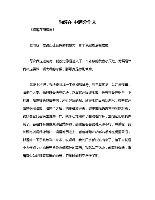 陶醉在 中满分作文