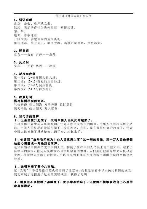 六年级语文上册-第7课《开国大典》知识点
