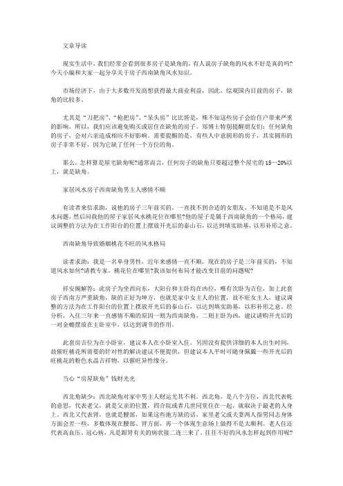 生活养生-房子西南缺角