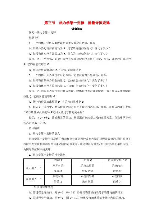 高中物理第十章热力学定律第三节热力学第一定律能量守恒定律课堂探究学案新人教选修