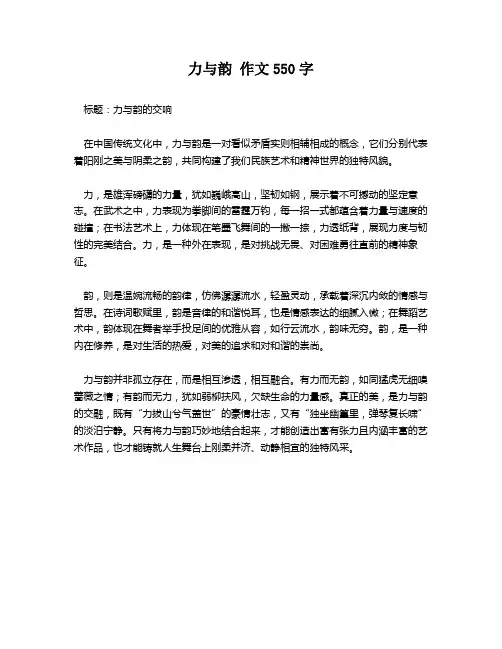 力与韵 作文550字