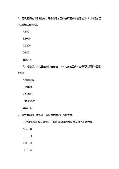 2020二级建筑师《场地设计》练习题及答案